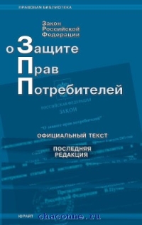 могу Защита прав потребителей список литературы воскликнул